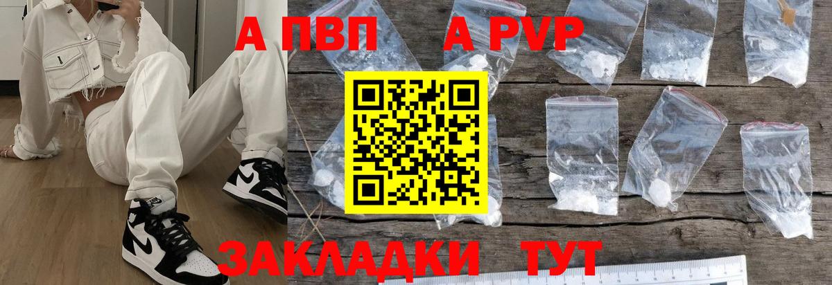 Ливны  Альфа ПВП мука  A PVP Соль  А ПВП СК КРИС  Вход с VPN 