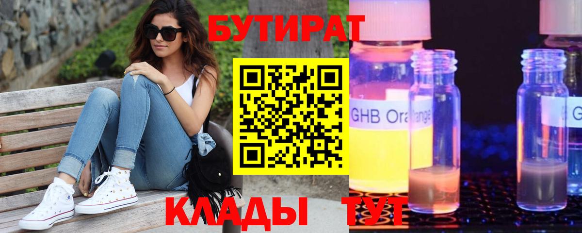 БУТИРАТ вода  Вход с VPN  БУТИРАТ  Ливны 