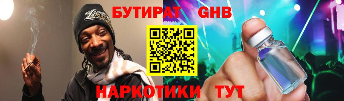 БУТИРАТ BDO Ливны