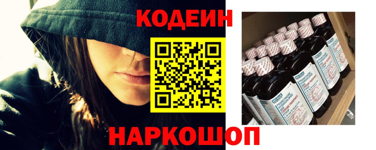 Ливны  Кодеин Purple Drank  Кодеиновый сироп Lean напиток Lean (лин)  Вход с VPN 