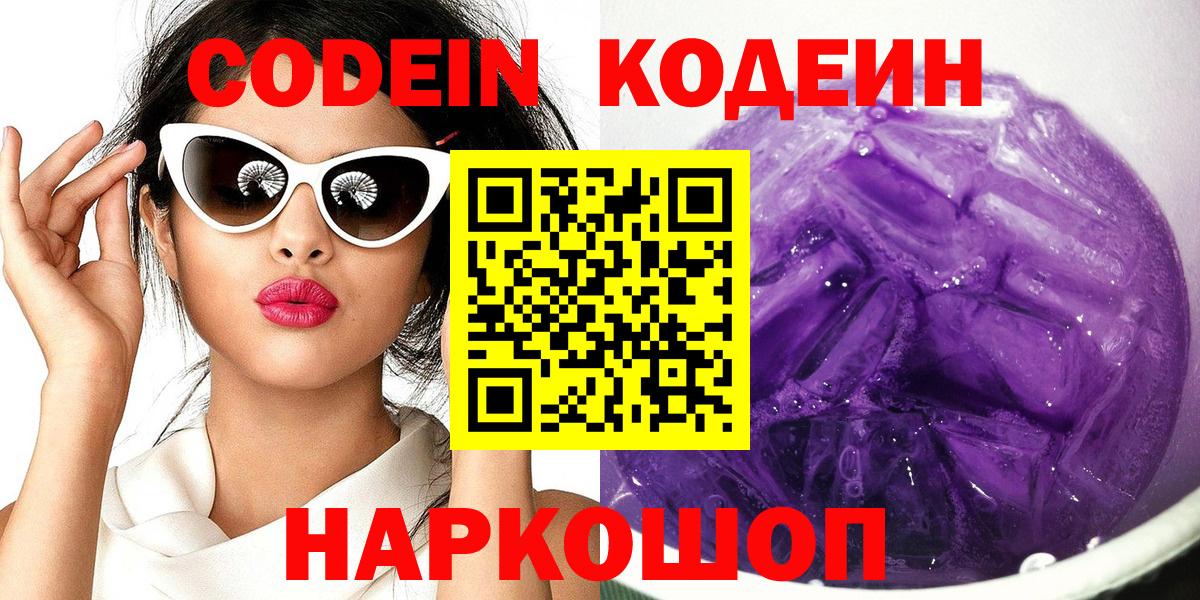 Кодеин напиток Lean (лин) Ливны
