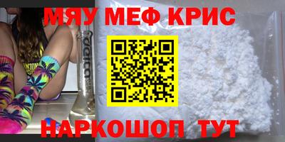 мяу мяу кристалл Заволжье