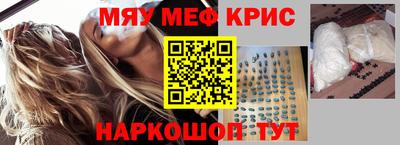 мяу мяу кристалл Заволжье