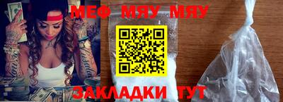 мяу мяу кристалл Заволжье