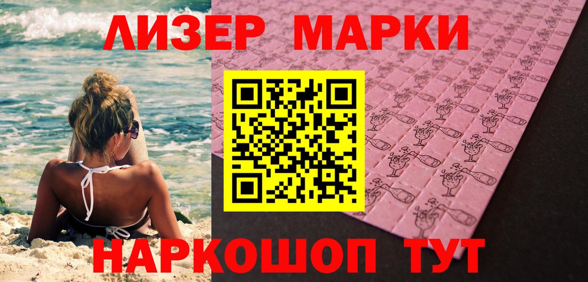 Марки N-bome 1500мкг Ливны