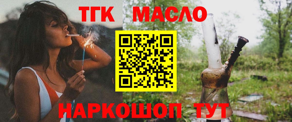 Дистиллят ТГК вейп с тгк Ливны